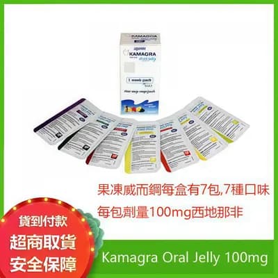 威而鋼果凍Kamagra 速效增硬 隱蔽便攜 7包裝