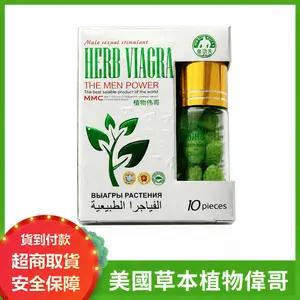 美國草本植物偉哥 Herb viagra