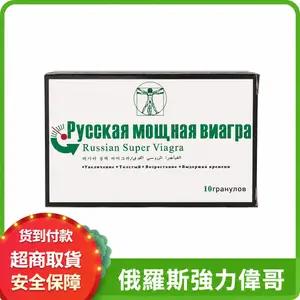 俄羅斯強力偉哥提高性慾，增強勃起，延長性交時間