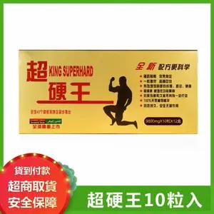 超硬王男士專屬 強效增硬助增長 改善活力狀態提升自信必備