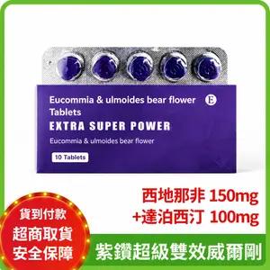 印度紫鑽 超級威而鋼 印度壯陽藥 STENAGRA FORCE 250mg 超強助勃增硬+持久延時