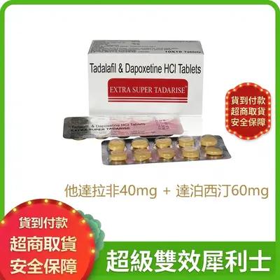 犀利士雙效Super Tadarise 男性勃起早洩治療藥 ED硬度提升持久