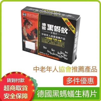 德國黑螞蟻精片24片大盒裝 男性活力能量補充 送禮自用必備