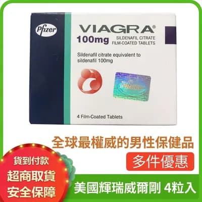 威而鋼4粒裝 買一送一 男性壯陽延時 爆款必入