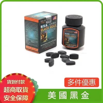 天然提取物 男性速效保健品 美國黑金 持久動力 活力加碼