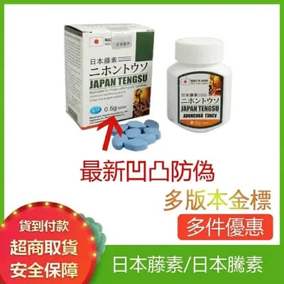 日本藤素速效保健品男性能量補充 男士必入爆款
