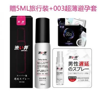 DRYWELL澀井進口延時噴劑 持久不麻木 可口交 男用延遲噴霧30ML（贈5ML旅行裝+003超薄避孕套）