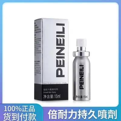 倍耐力延時噴劑正品持久液 40分鐘男士專用延時防偽可查