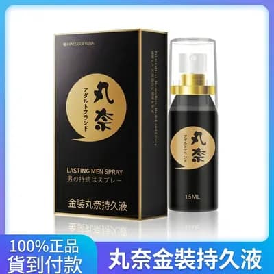 日本丸奈持久喷剂15ml 男士延时经典款 必备爆款