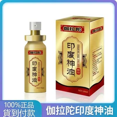天然草本印度神油伽拉陀 男士持久延时 爆款必入 能量护身