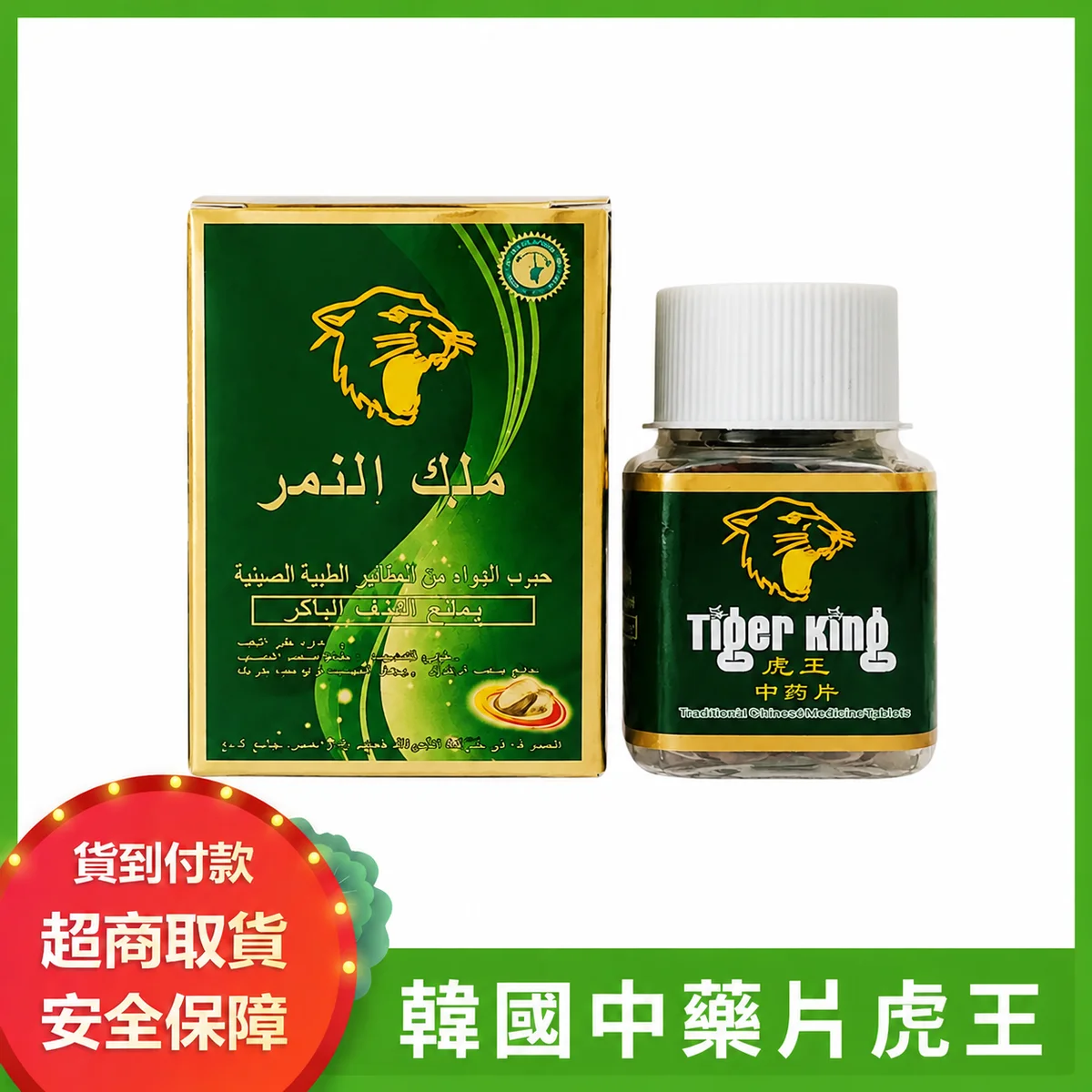 韓國原裝虎王 男士強效壯陽草本配方10粒入