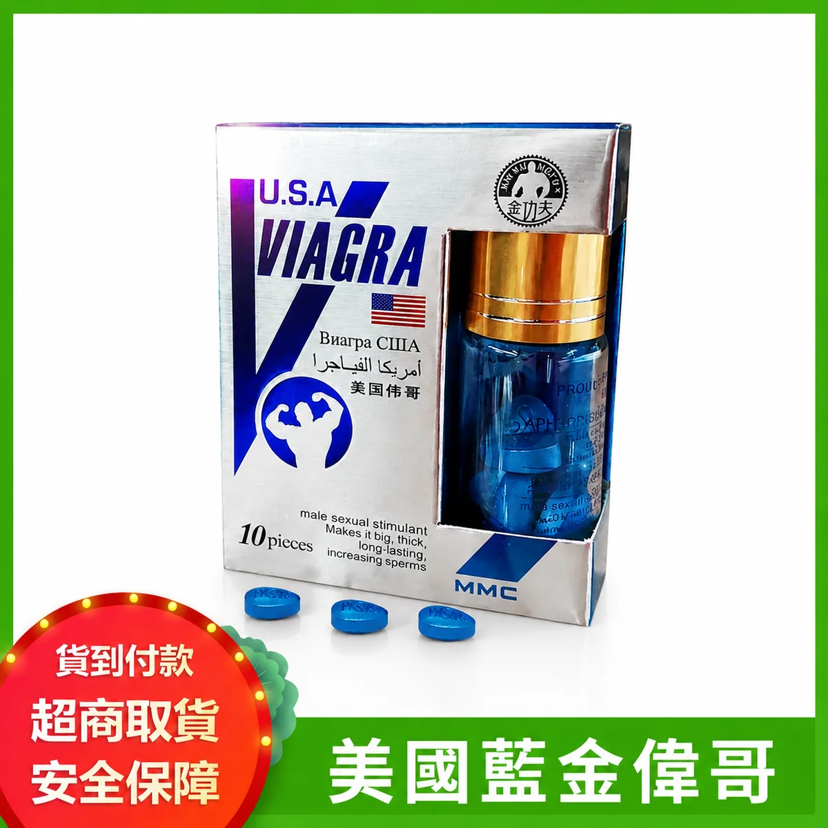 【美國藍金偉哥】美國Viagra增強陰莖內血液循環陰莖長度硬度助勃