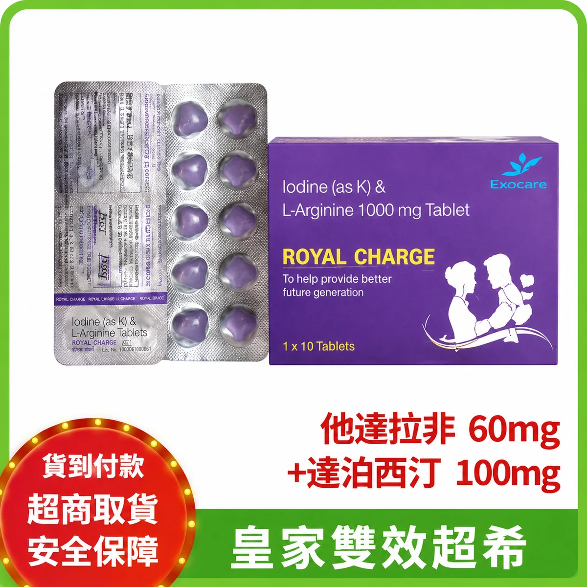 雙效皇家希愛力助勃延時片 強效持久助興 提升硬度改善時間 進口品質