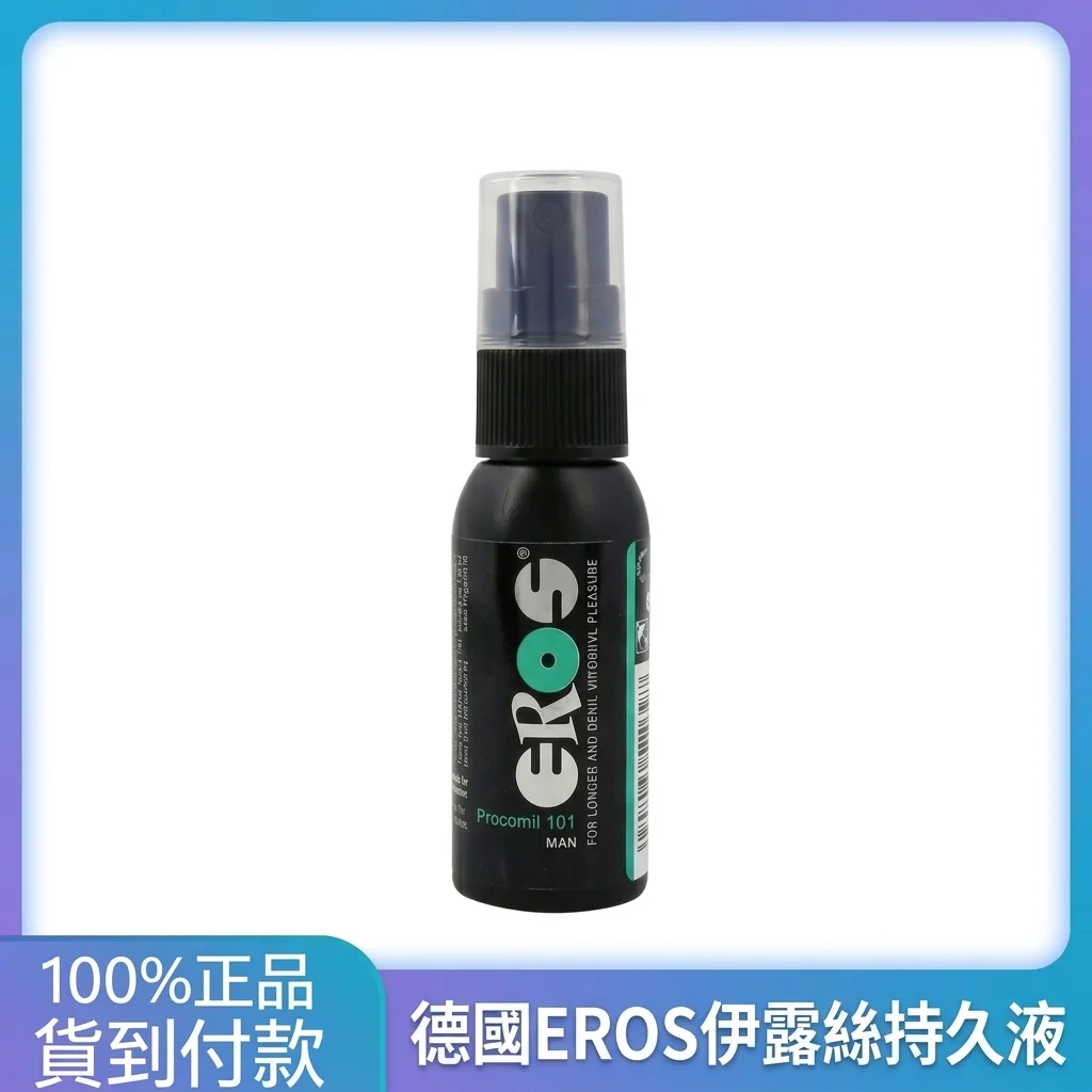 德国进口EROS伊露丝101男士持久液 超强延时正品防伪可查