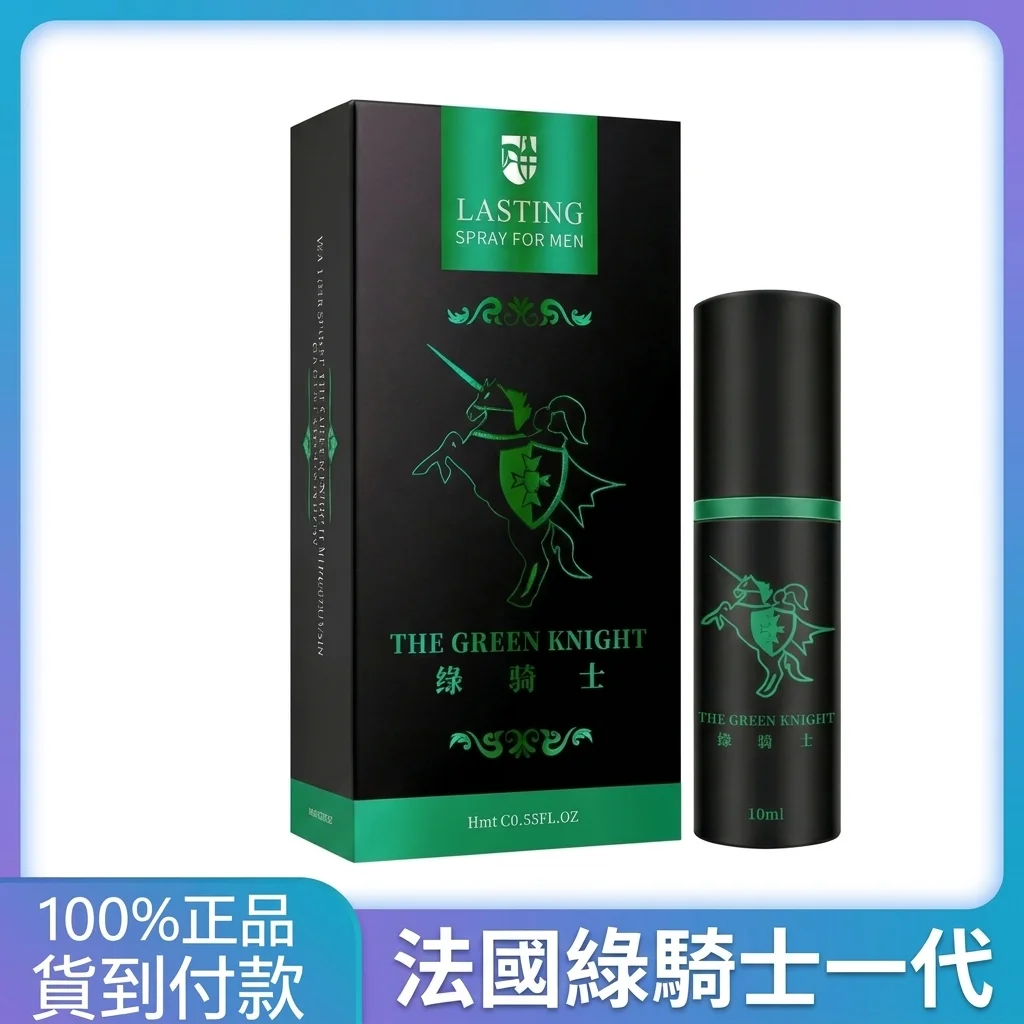 1. 延時噴霧持久男用綠騎士防偽正品高效防偽查詢