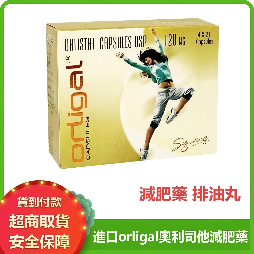 奧利司他排油丸進口正品 燃脂瘦身減脂 必入爆款減肥藥