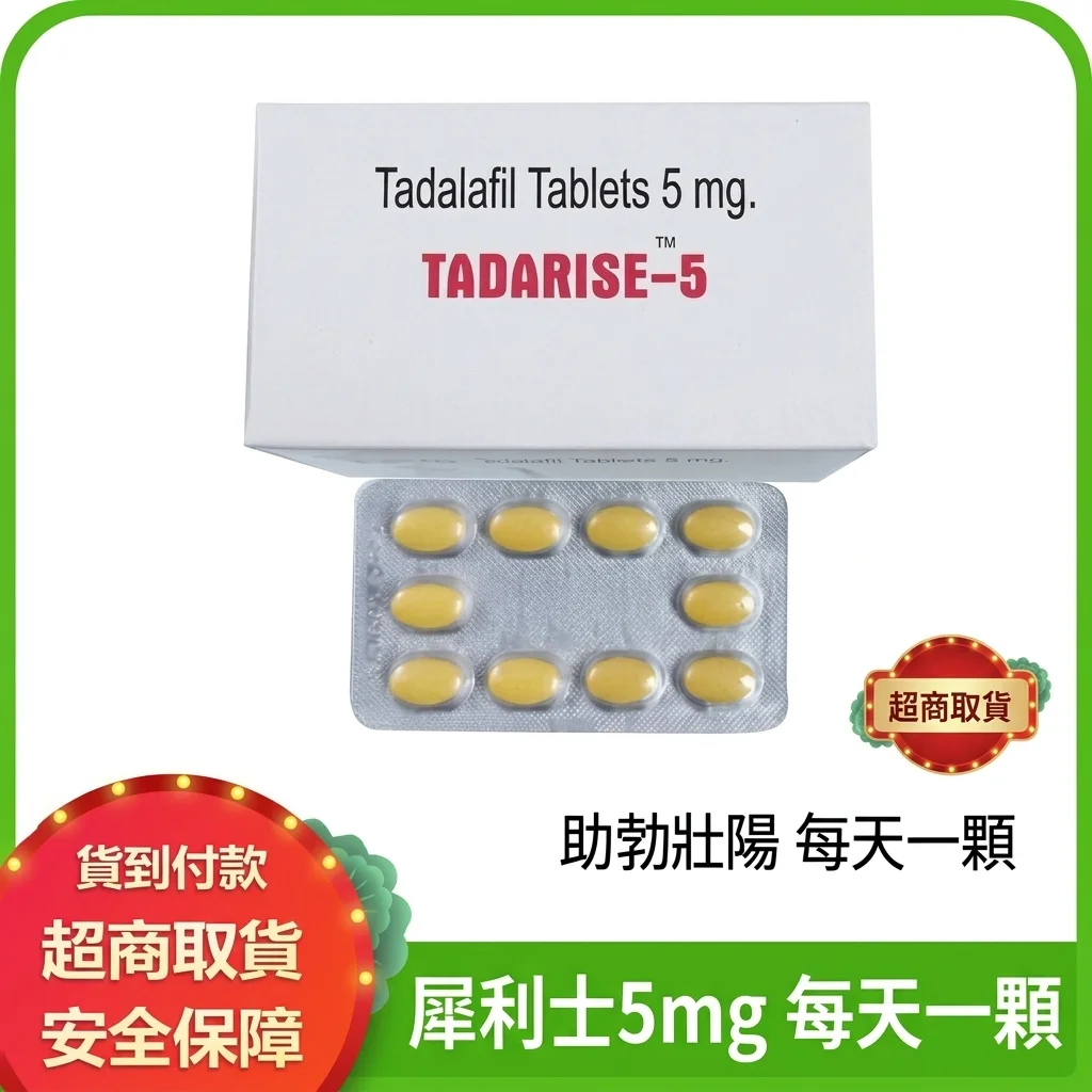 犀利士5mg 治療勃起功能障礙ED 改善前列腺肥大夜尿頻多