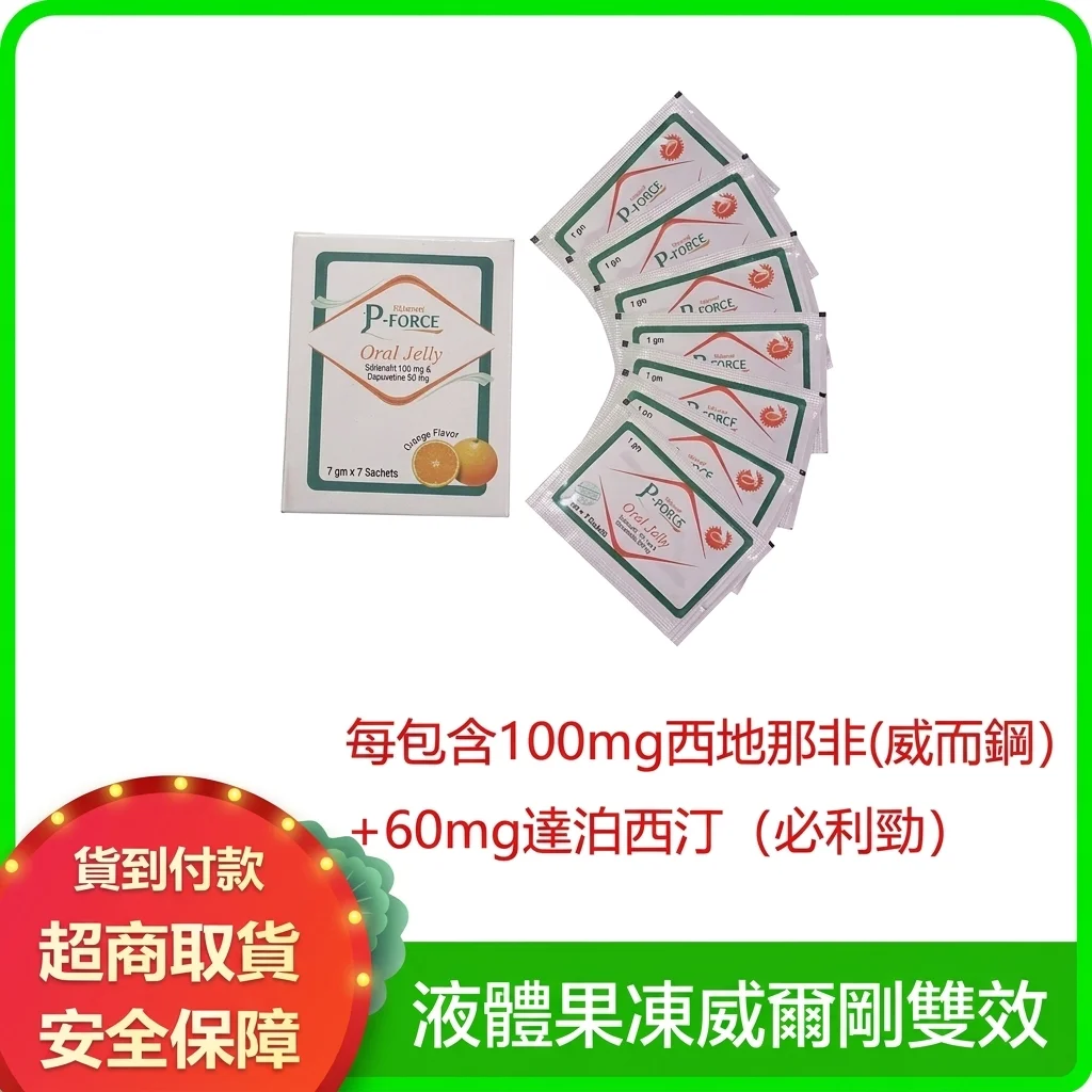 印度進口雙效果凍威而鋼 必利吉7袋裝 強效延時助勃男士專用