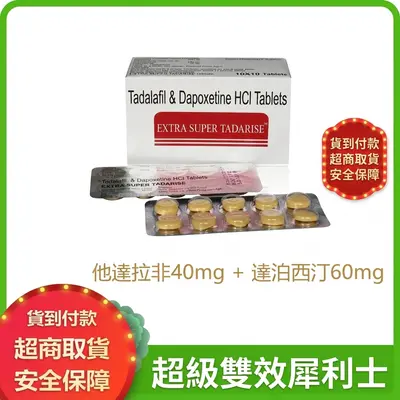 犀利士雙效Super Tadarise 男性勃起早泄治療藥 ED硬度提升持久