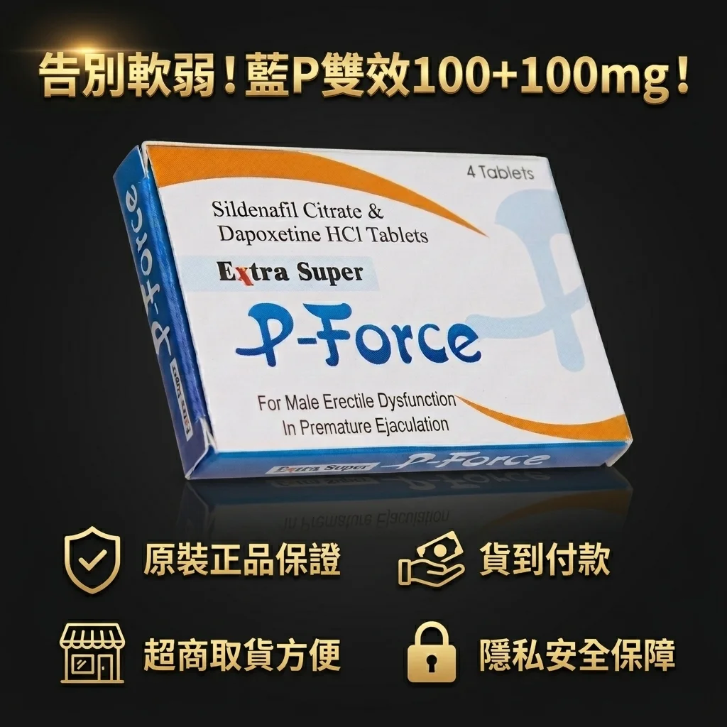 潛在副作用與注意事項:安全第一